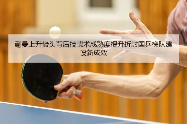 kuai-man-shang-sheng-shi-tou-bei-hou-ji-zhan-shu-cheng-shu-du-ti-sheng-zhe-she-guo-ping-ti-dui-jian-she-xin-cheng-xiao-2-480.jpg